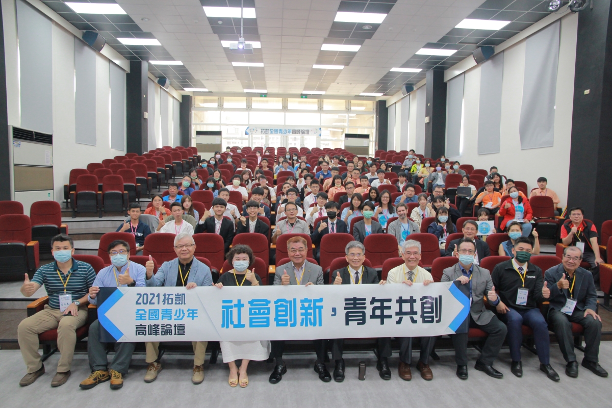 110年拓凱新世紀全國青少年高峰論壇